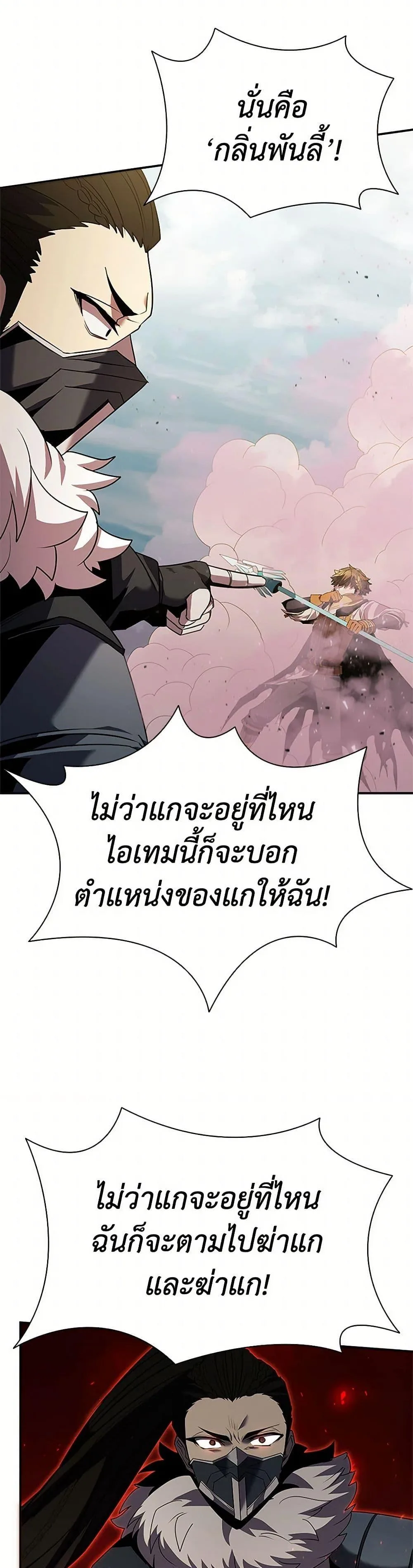 Taming Master ตอนที่ 175 หน้า 11