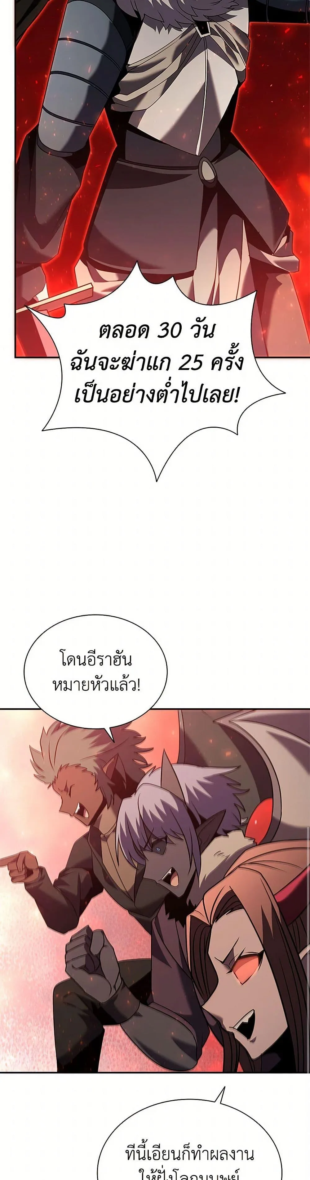 Taming Master ตอนที่ 175 หน้า 12