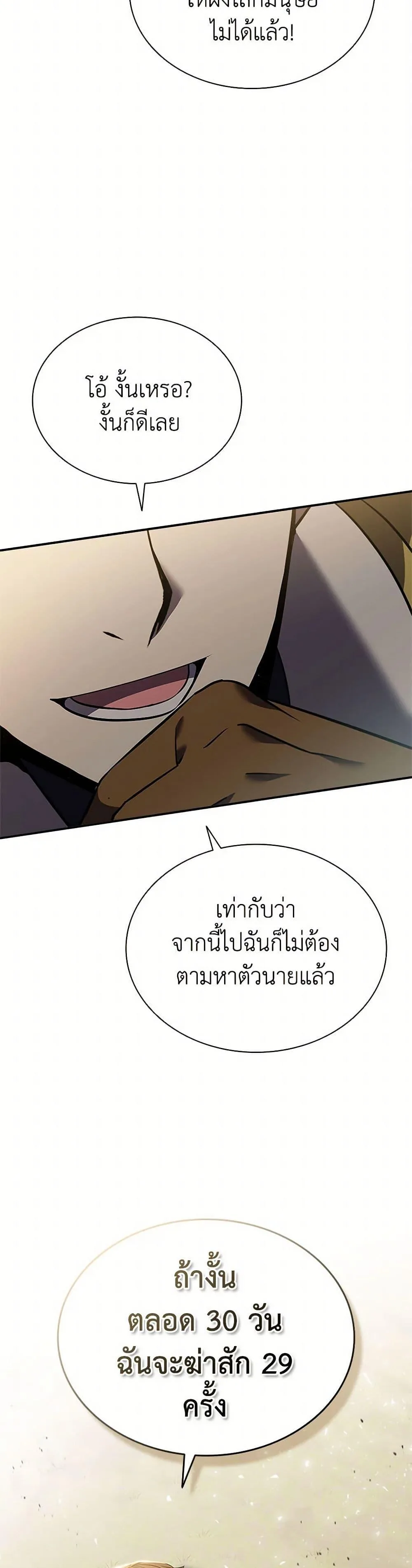 Taming Master ตอนที่ 175 หน้า 13