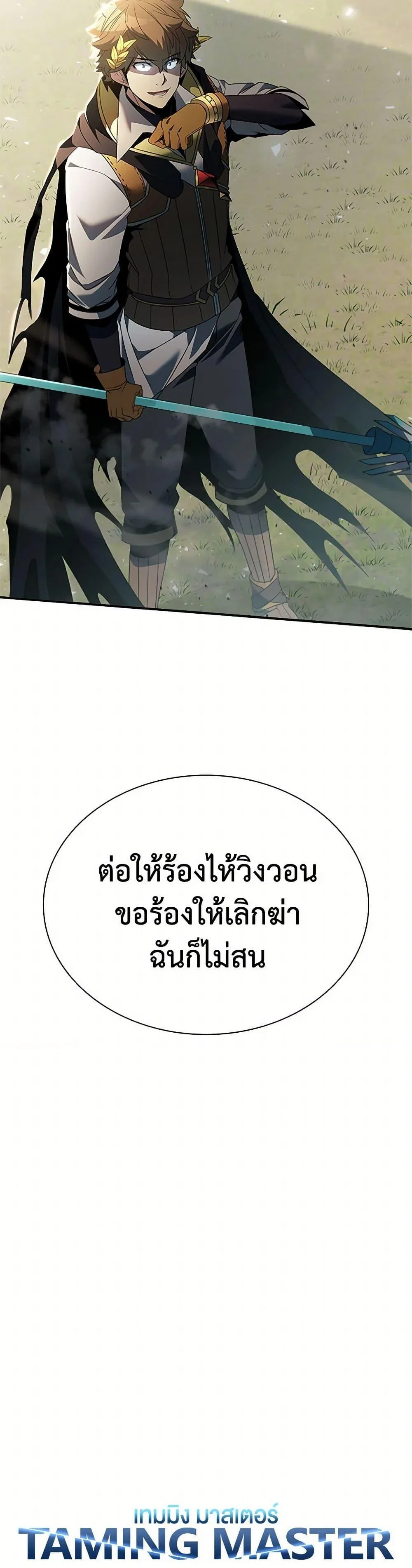 Taming Master ตอนที่ 175 หน้า 14
