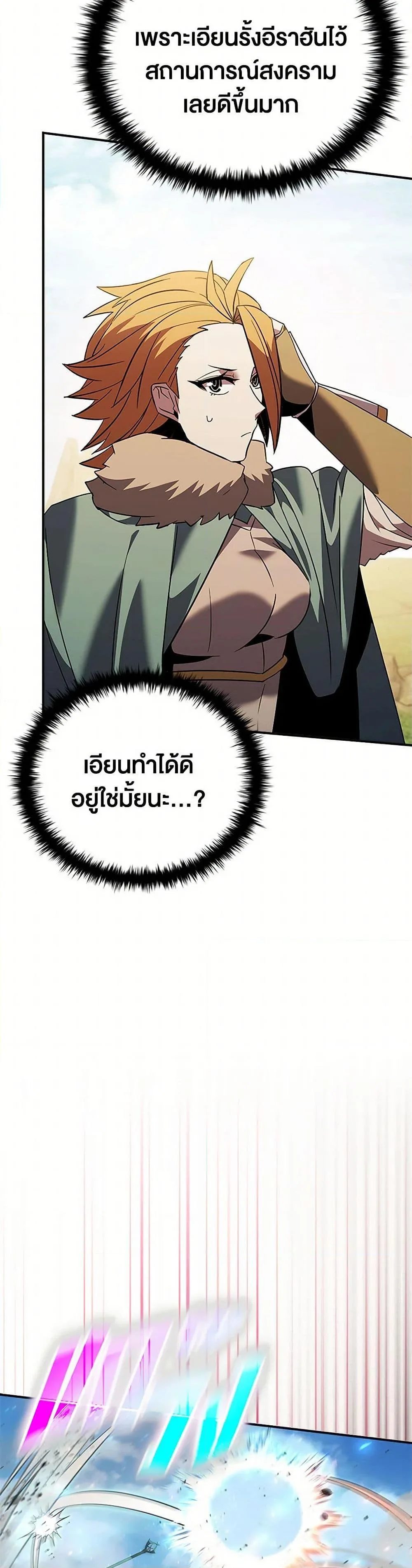 Taming Master ตอนที่ 175 หน้า 16