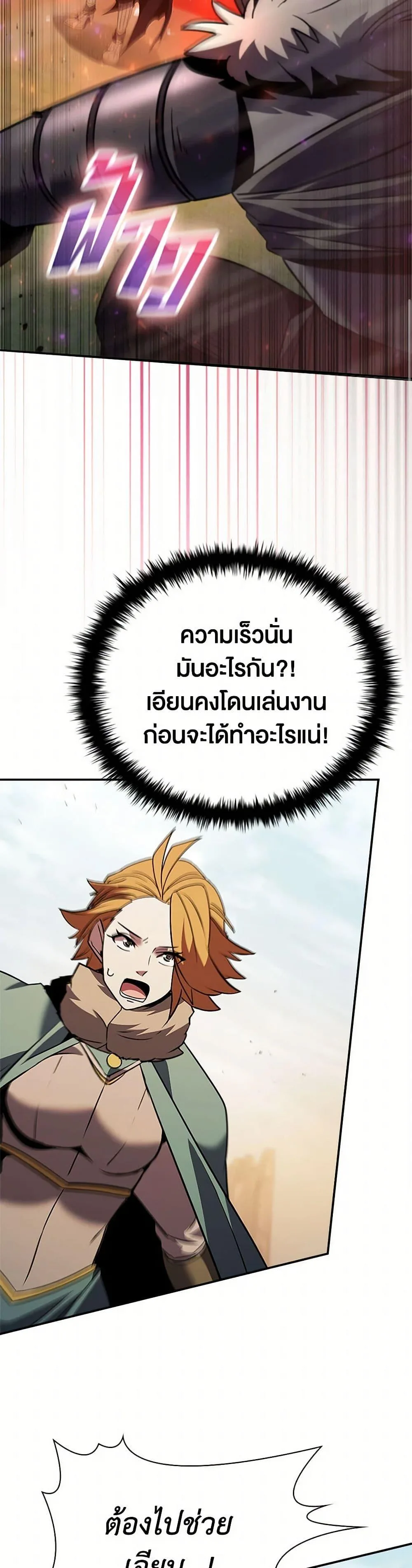 Taming Master ตอนที่ 175 หน้า 18