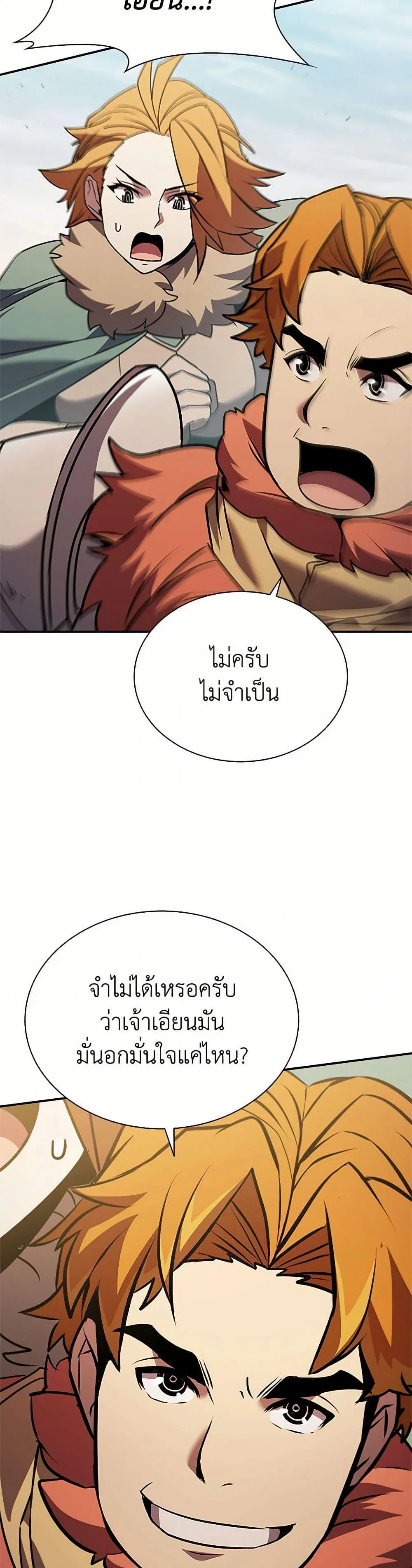 Taming Master ตอนที่ 175 หน้า 19