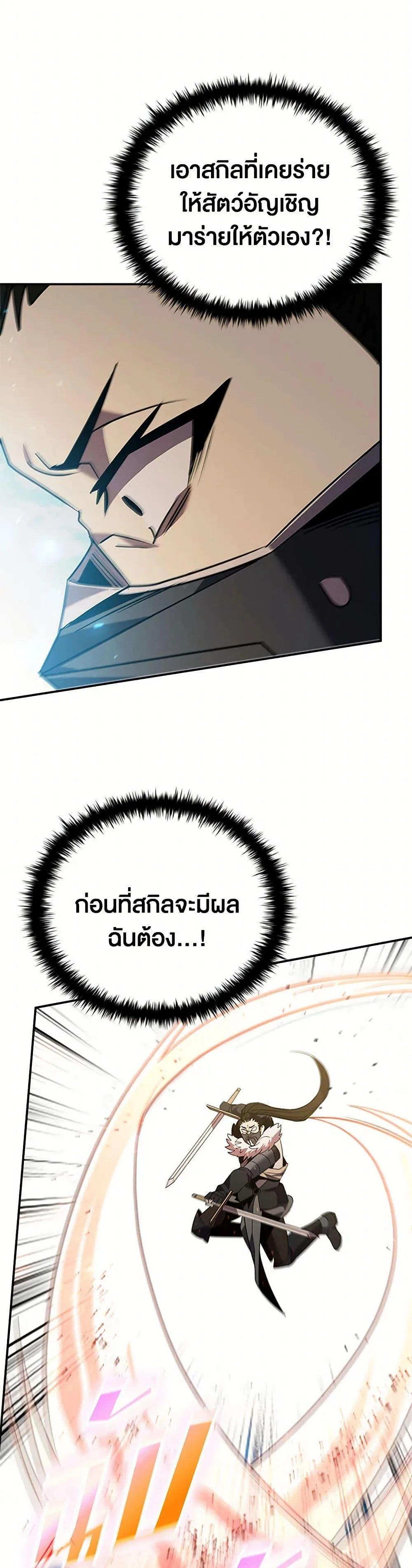 Taming Master ตอนที่ 175 หน้า 24