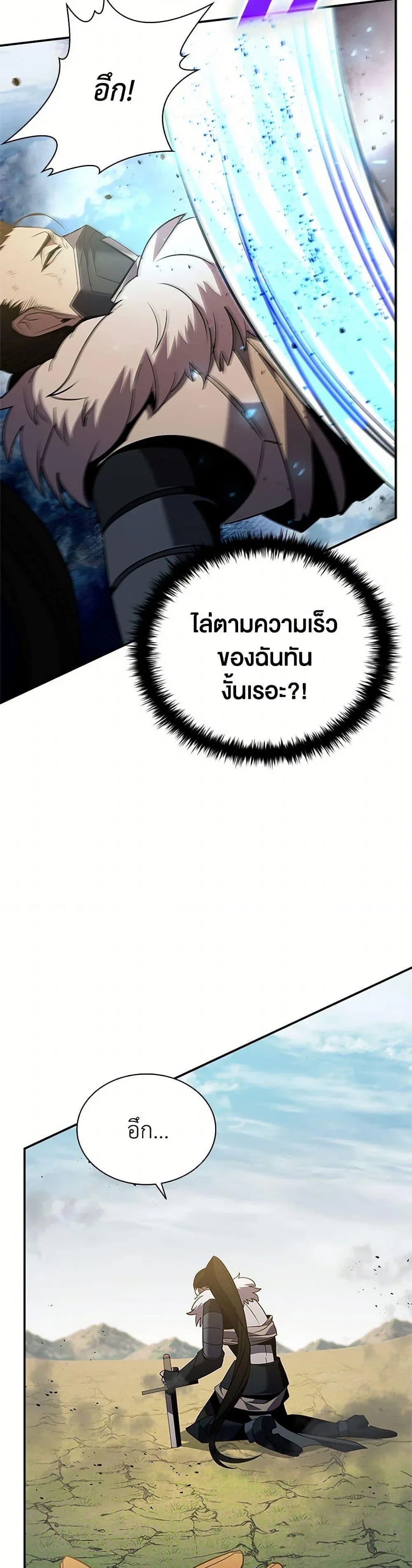 Taming Master ตอนที่ 175 หน้า 26