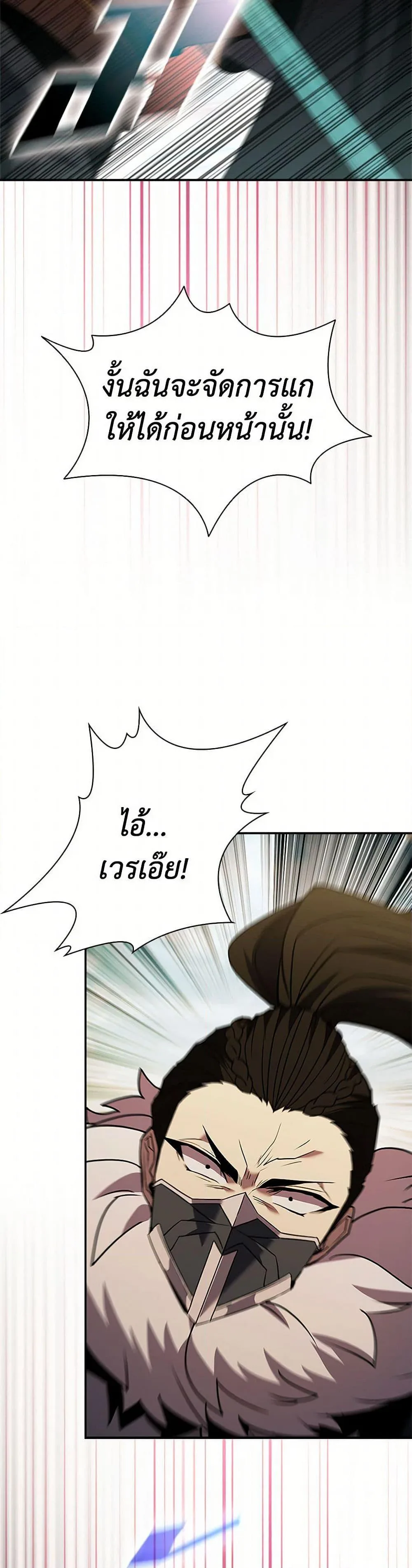 Taming Master ตอนที่ 175 หน้า 28