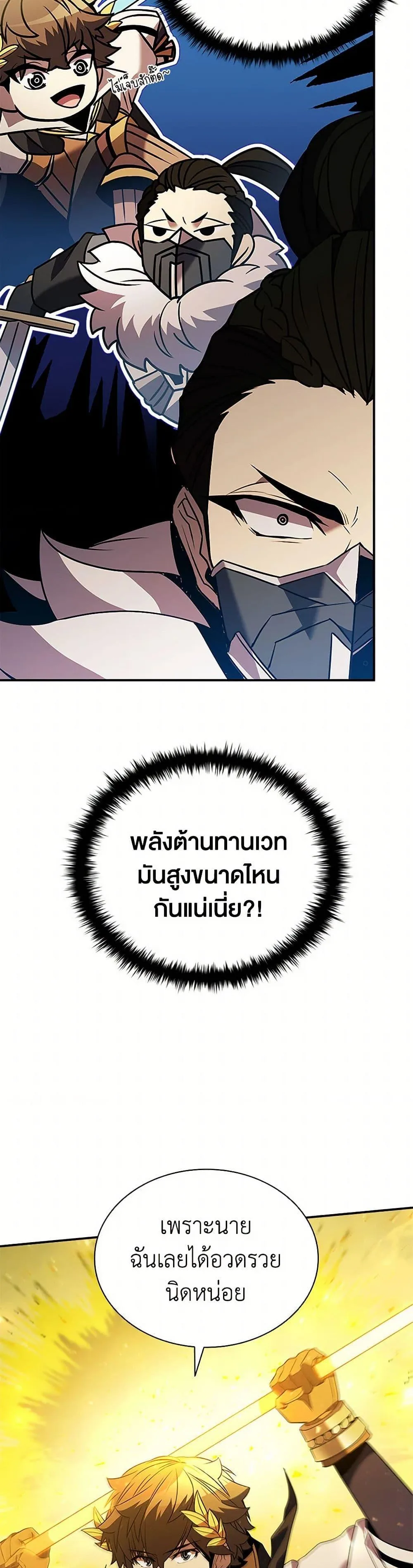 Taming Master ตอนที่ 175 หน้า 31