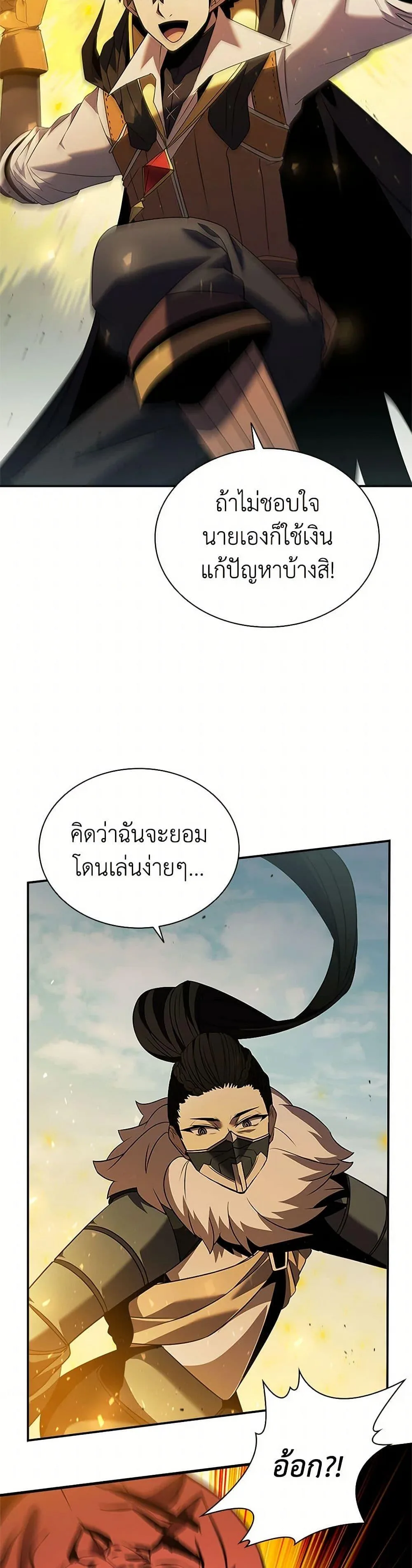 Taming Master ตอนที่ 175 หน้า 32