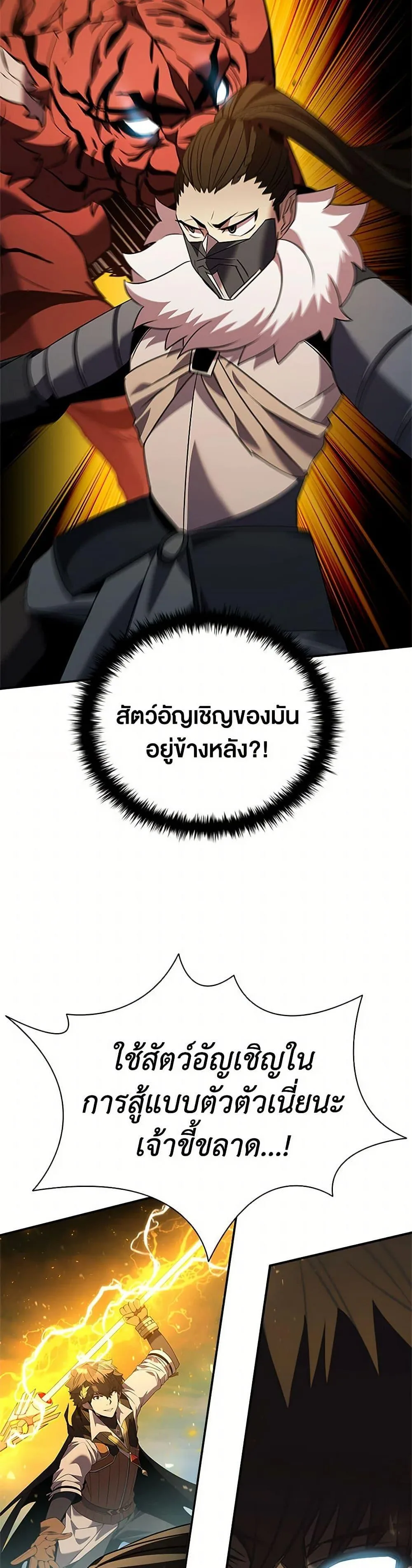 Taming Master ตอนที่ 175 หน้า 33