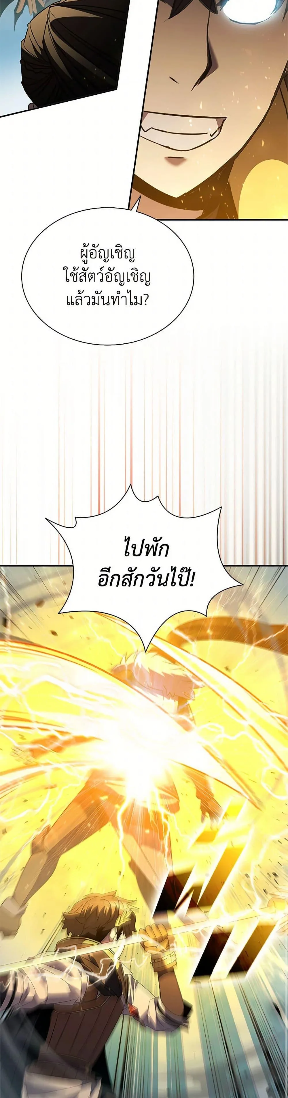 Taming Master ตอนที่ 175 หน้า 34