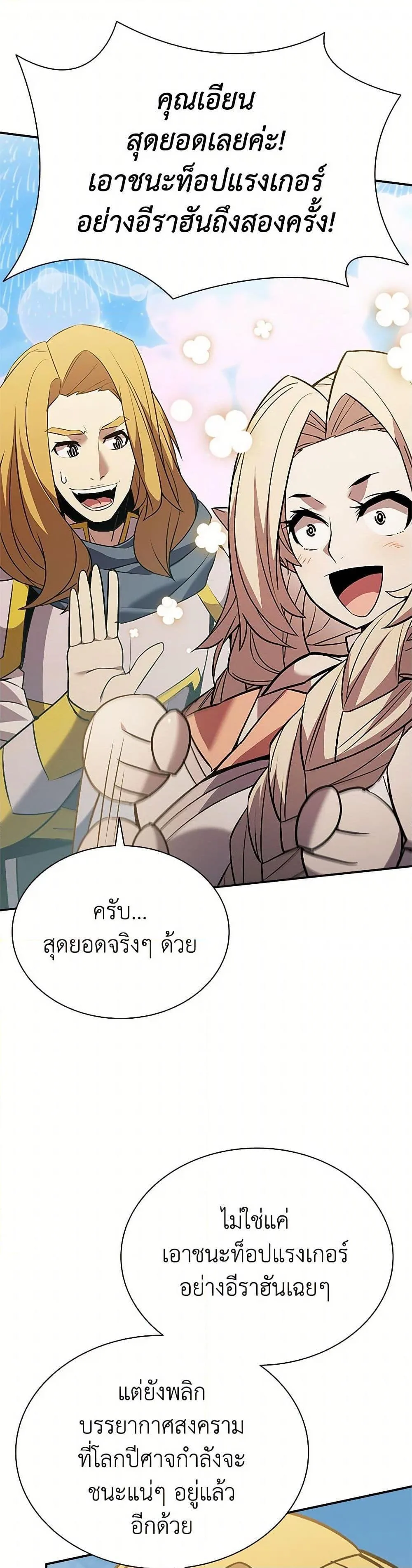 Taming Master ตอนที่ 175 หน้า 37