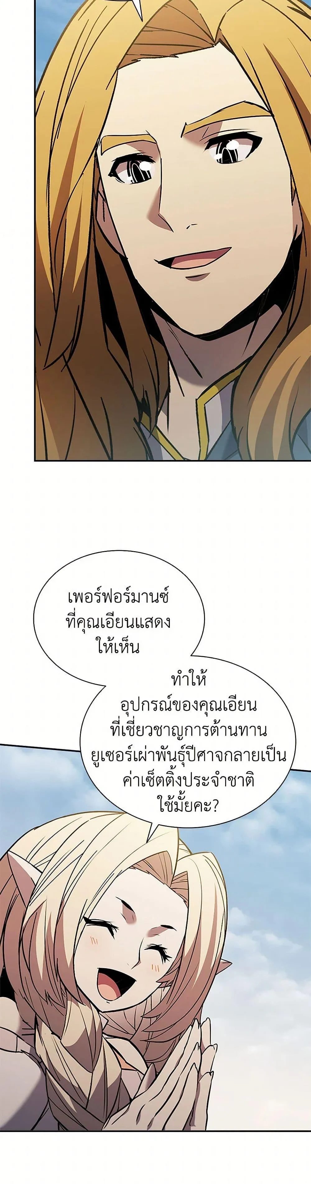 Taming Master ตอนที่ 175 หน้า 38