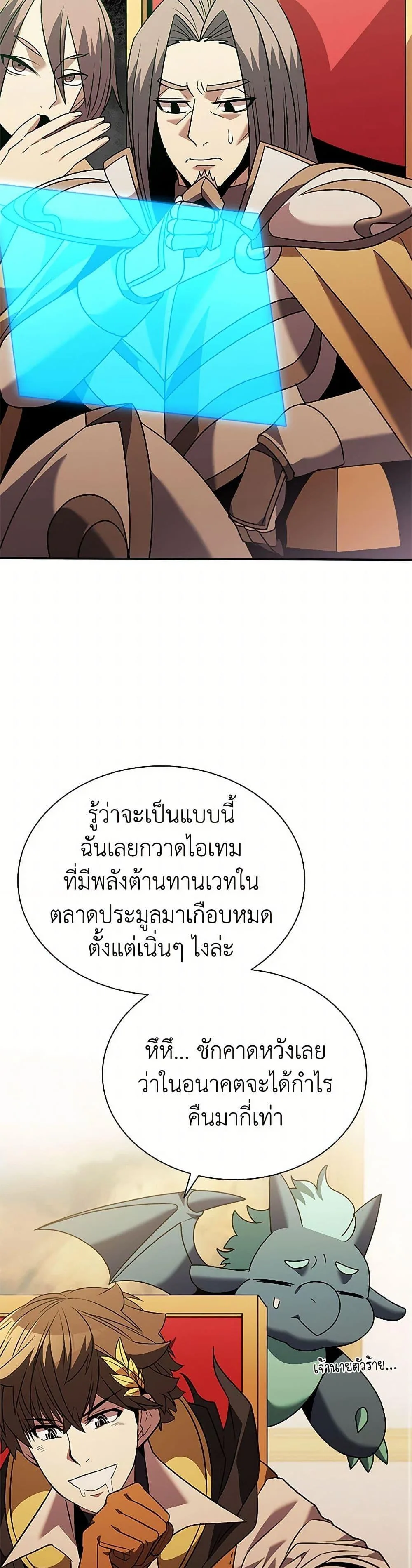 Taming Master ตอนที่ 175 หน้า 40