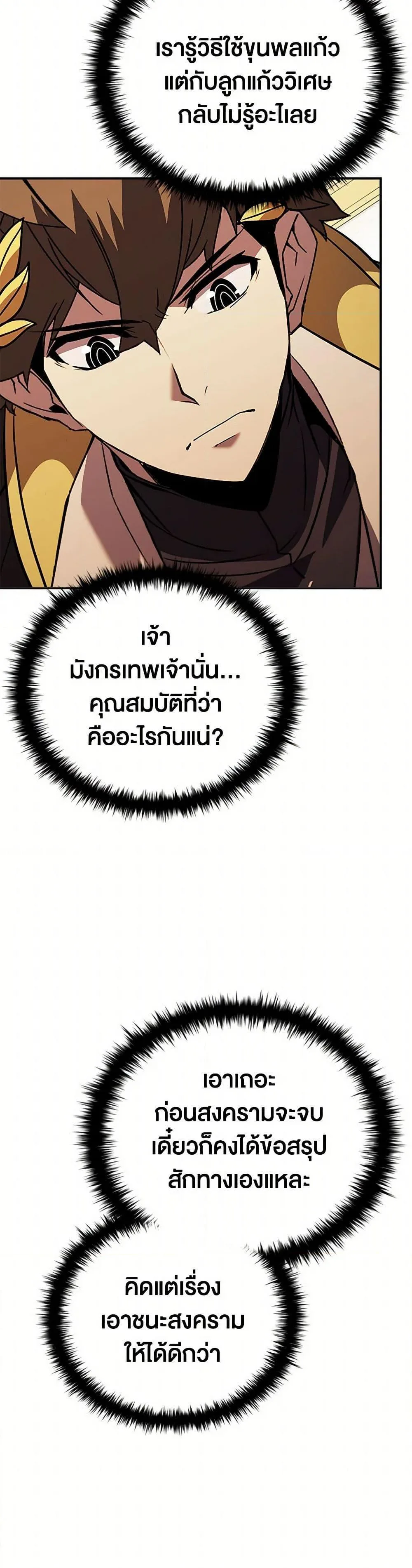 Taming Master ตอนที่ 175 หน้า 42