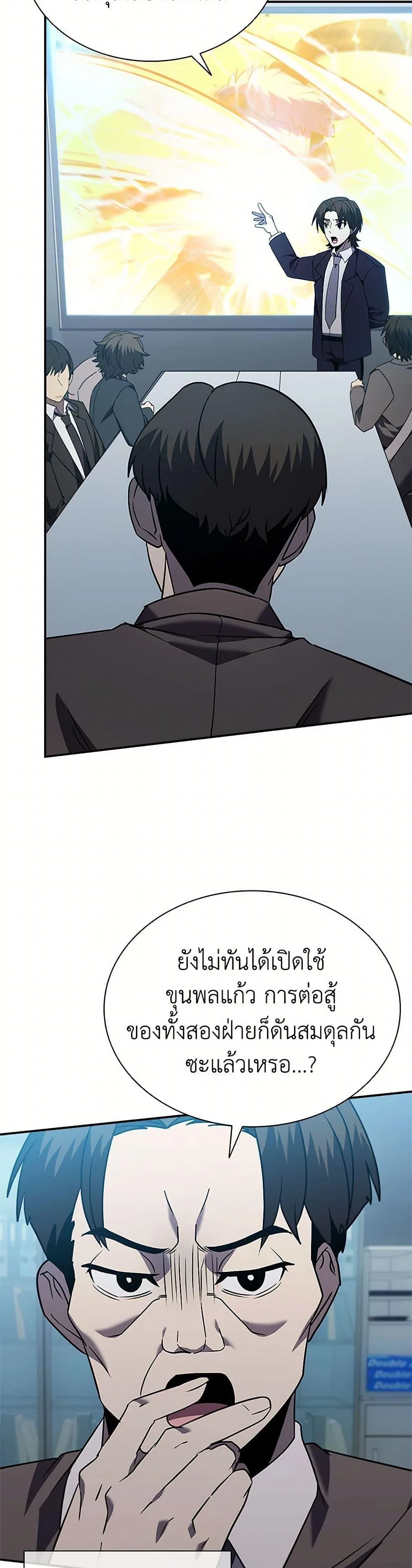 Taming Master ตอนที่ 175 หน้า 45
