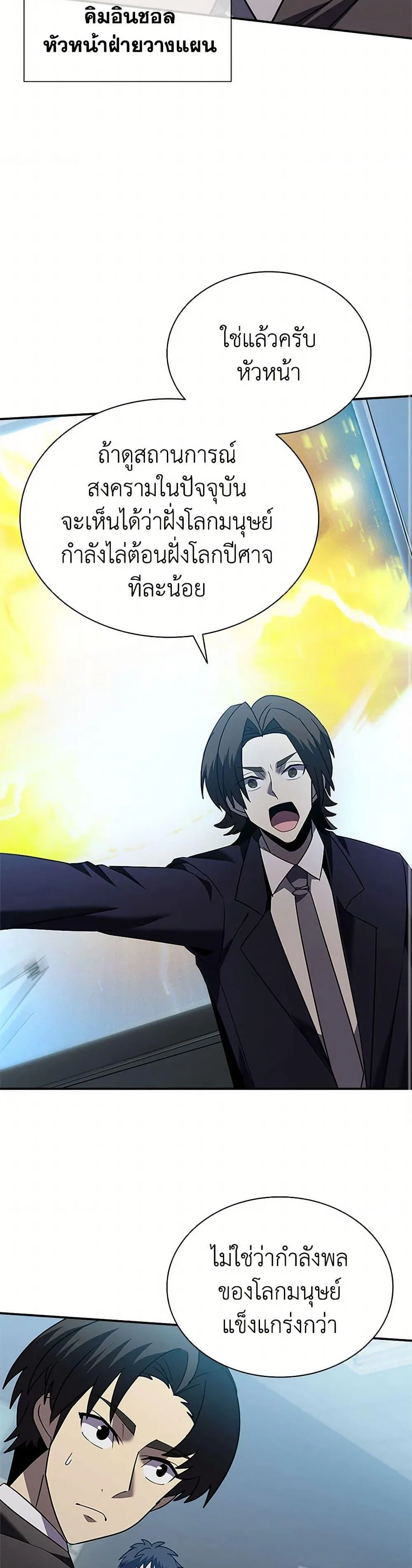Taming Master ตอนที่ 175 หน้า 46