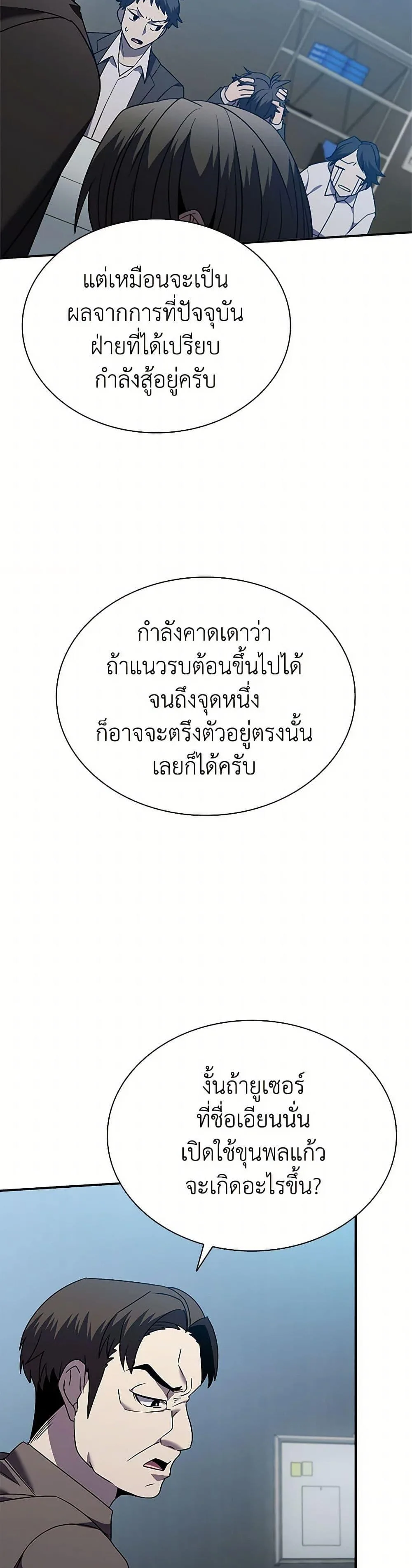 Taming Master ตอนที่ 175 หน้า 47