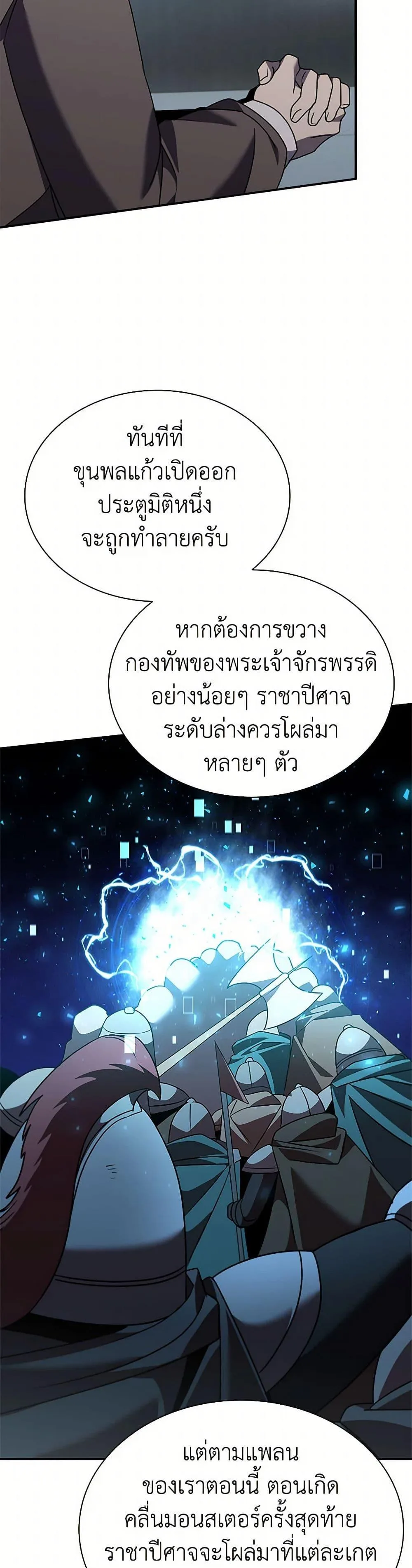 Taming Master ตอนที่ 175 หน้า 48
