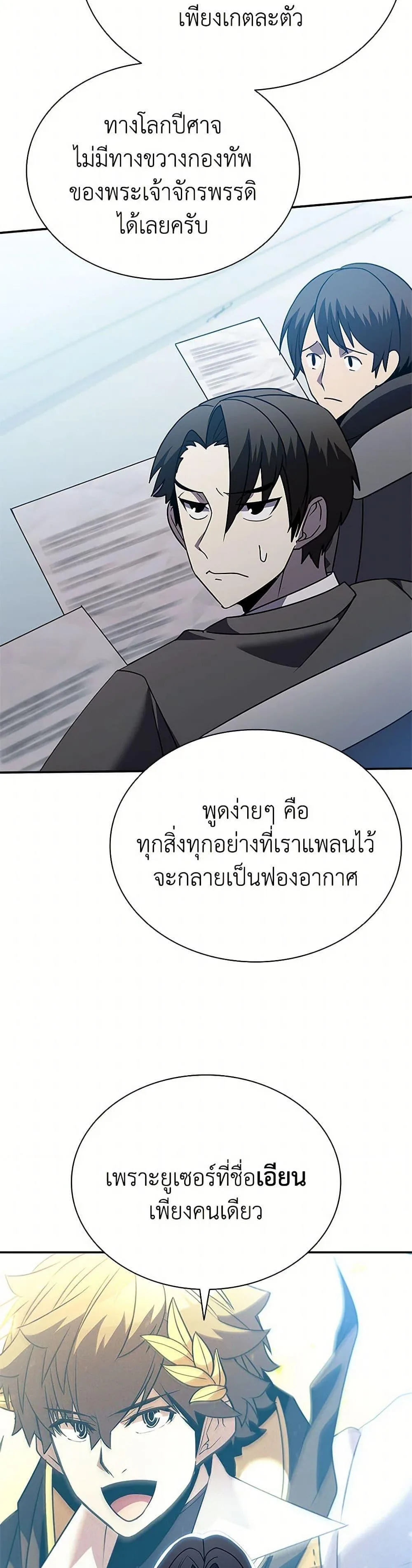 Taming Master ตอนที่ 175 หน้า 49