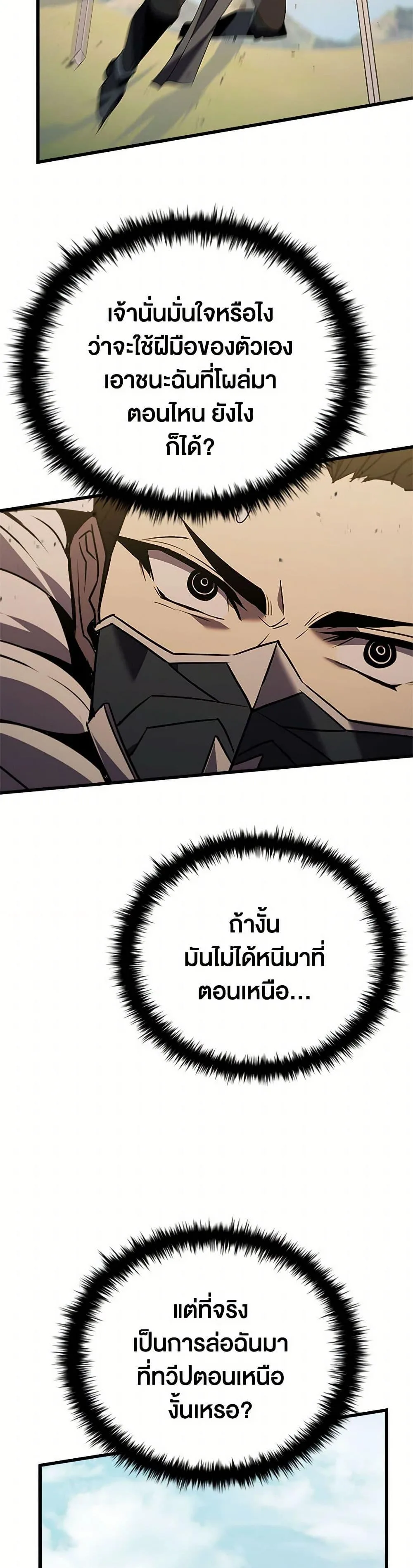 Taming Master ตอนที่ 175 หน้า 5