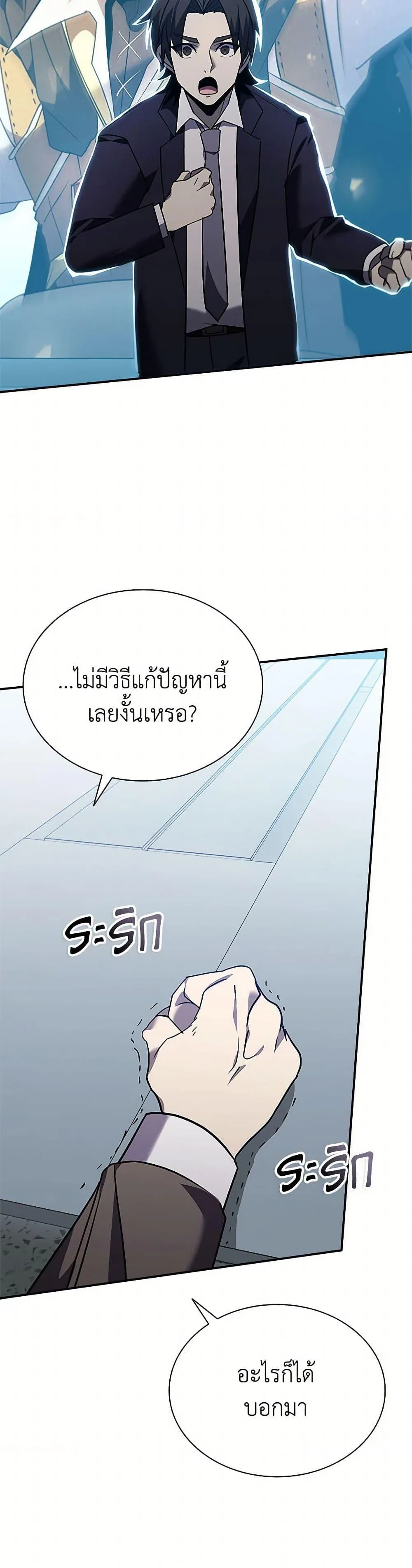 Taming Master ตอนที่ 175 หน้า 50