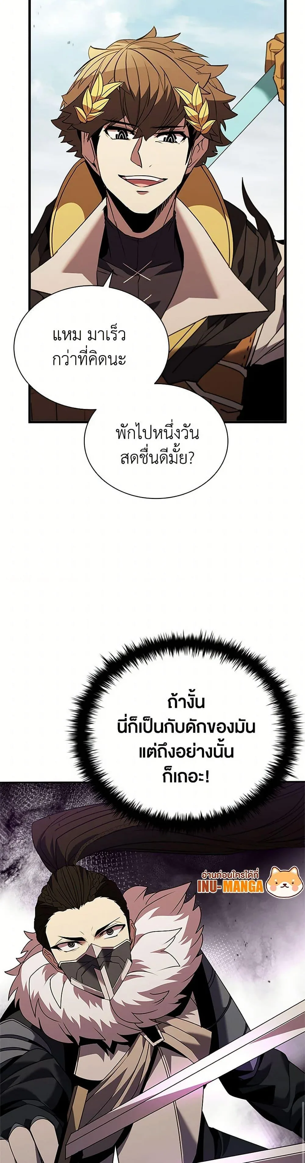 Taming Master ตอนที่ 175 หน้า 6