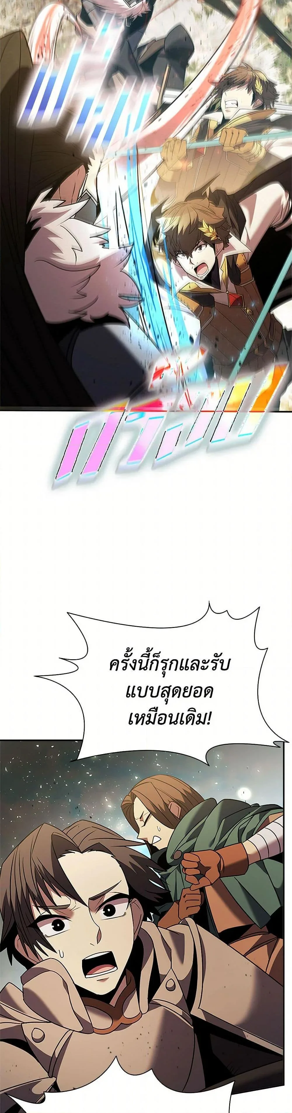 Taming Master ตอนที่ 175 หน้า 8