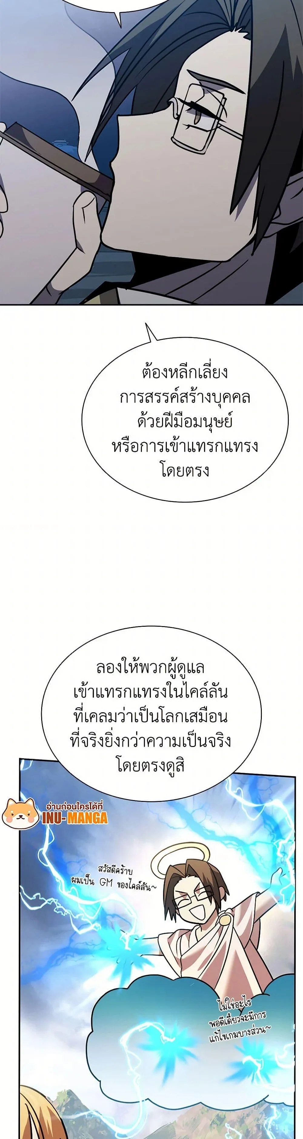 Taming Master ตอนที่ 176 หน้า 10