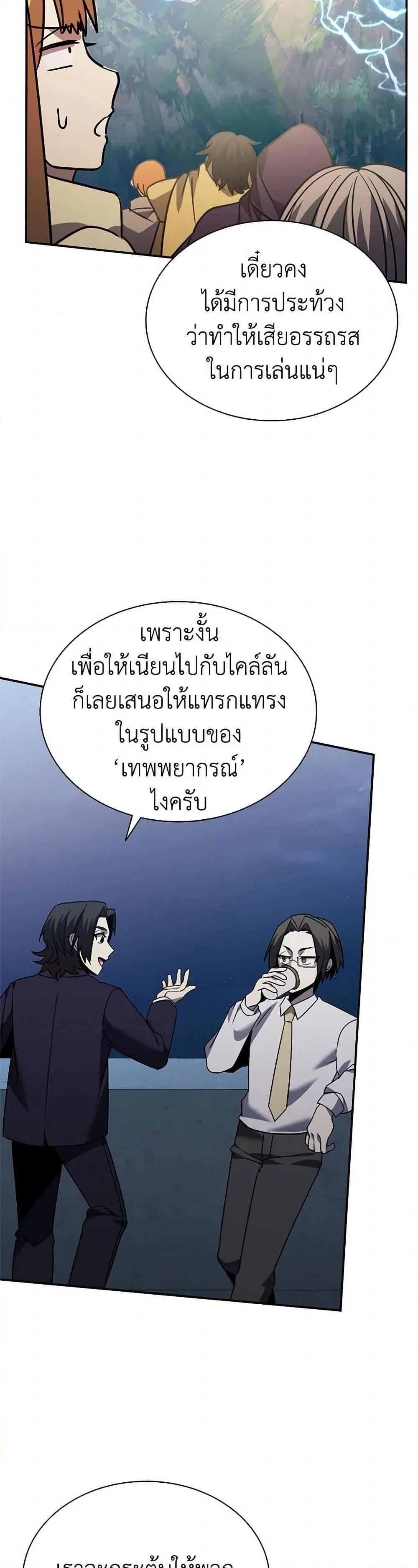 Taming Master ตอนที่ 176 หน้า 11