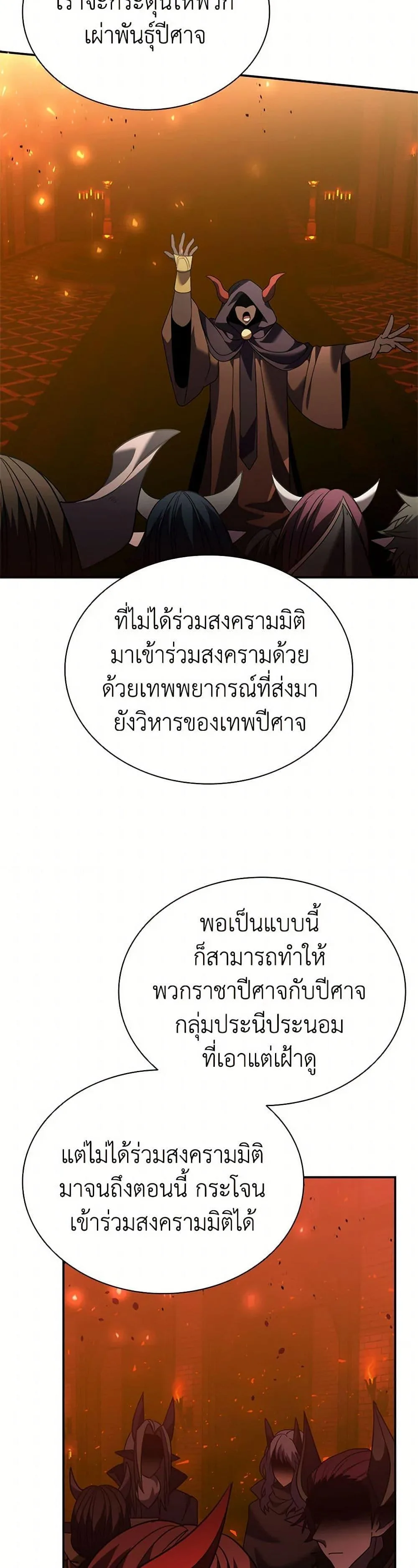 Taming Master ตอนที่ 176 หน้า 12