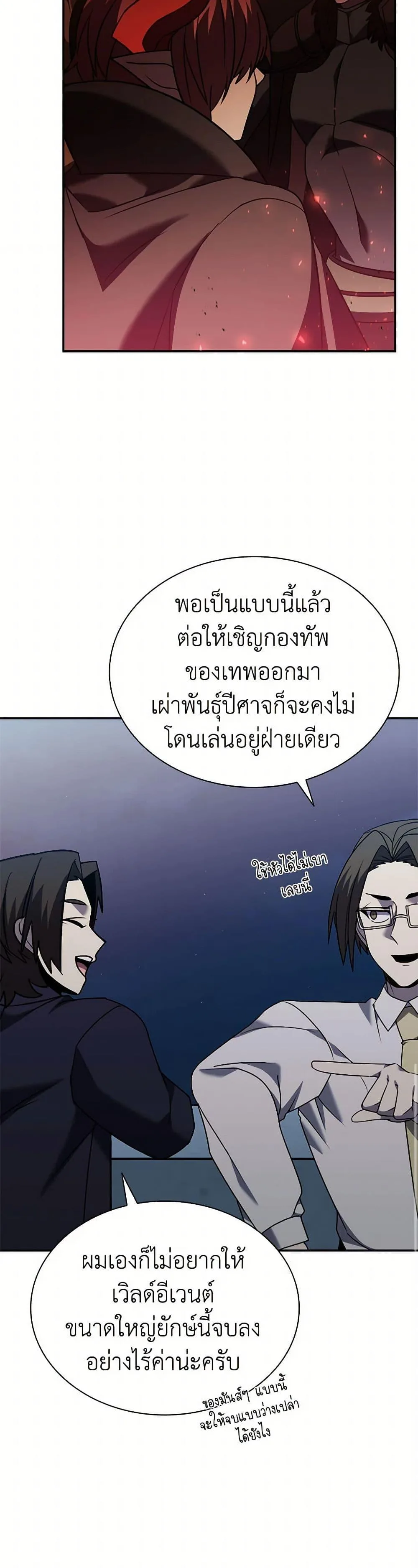 Taming Master ตอนที่ 176 หน้า 13