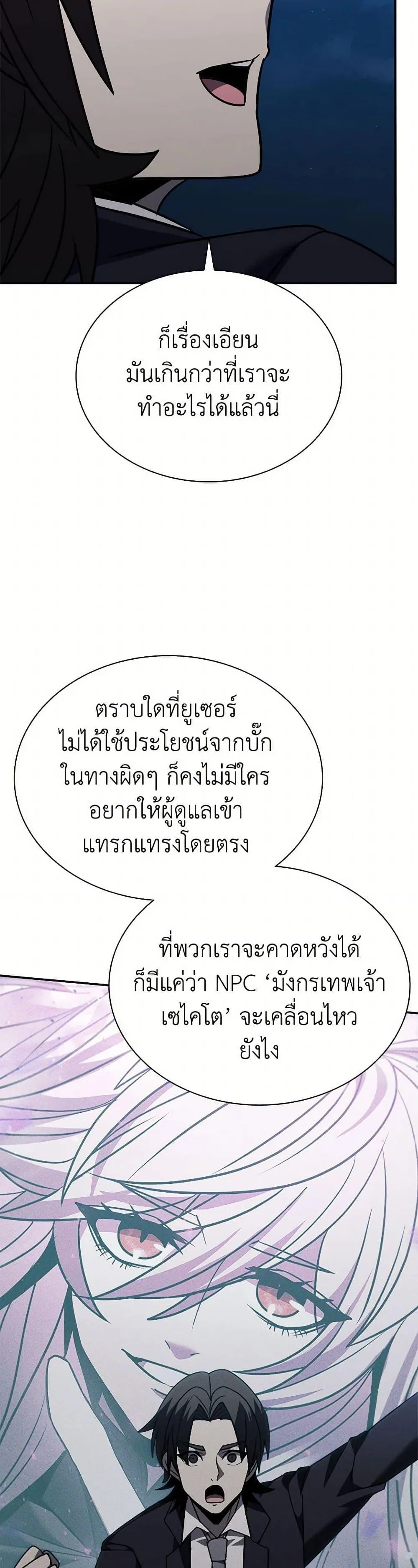 Taming Master ตอนที่ 176 หน้า 15