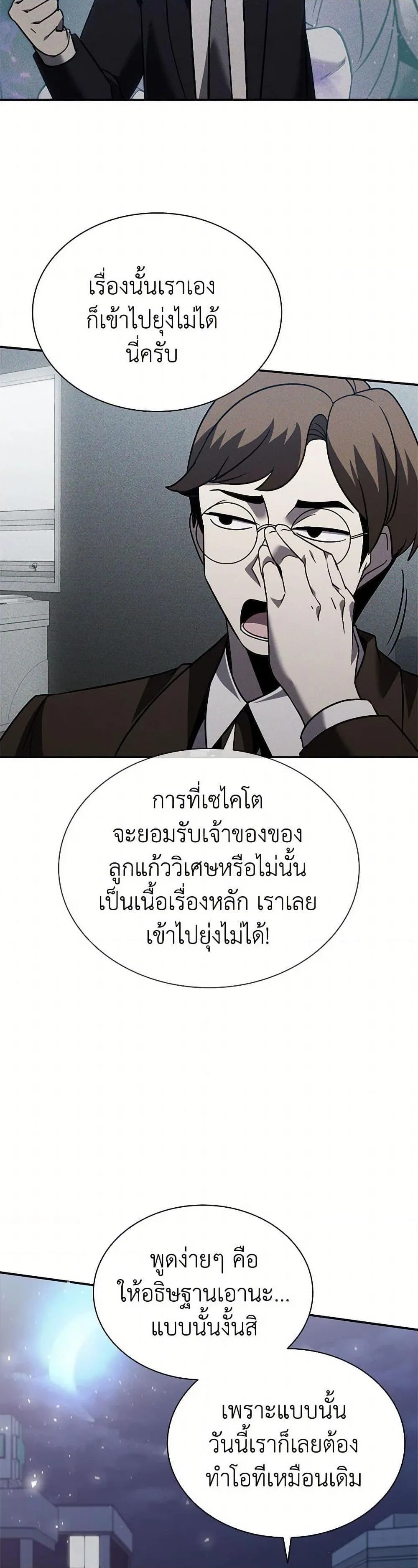 Taming Master ตอนที่ 176 หน้า 16