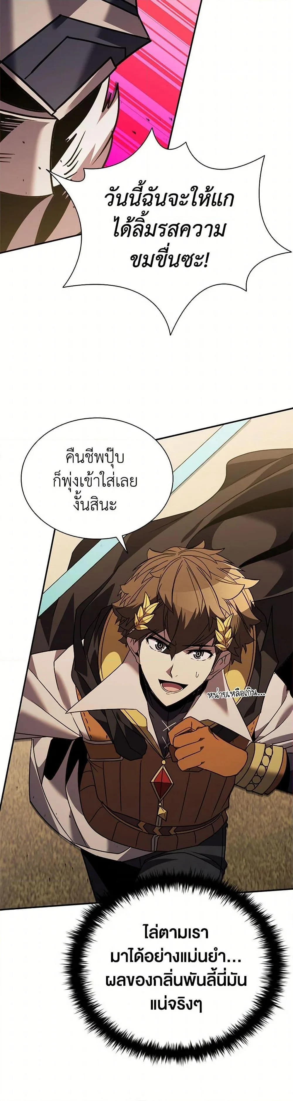 Taming Master ตอนที่ 176 หน้า 20