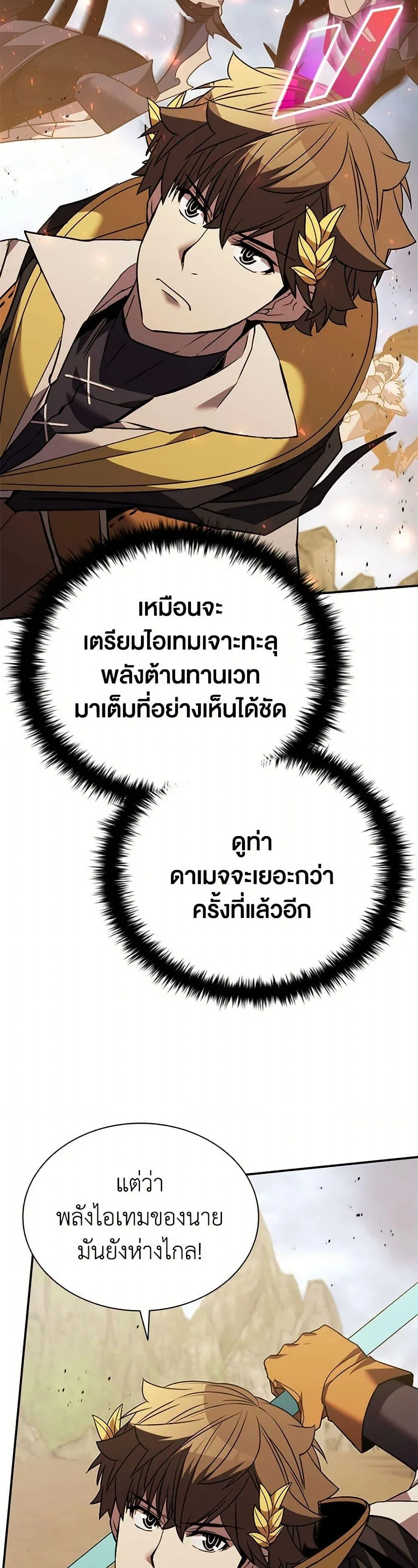 Taming Master ตอนที่ 176 หน้า 22