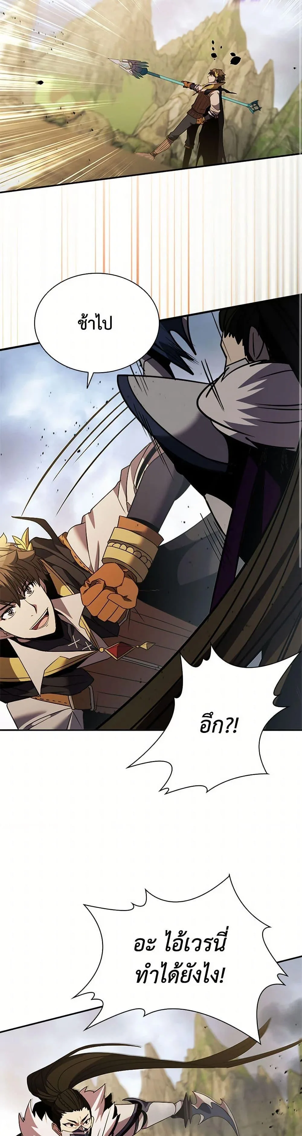 Taming Master ตอนที่ 176 หน้า 25