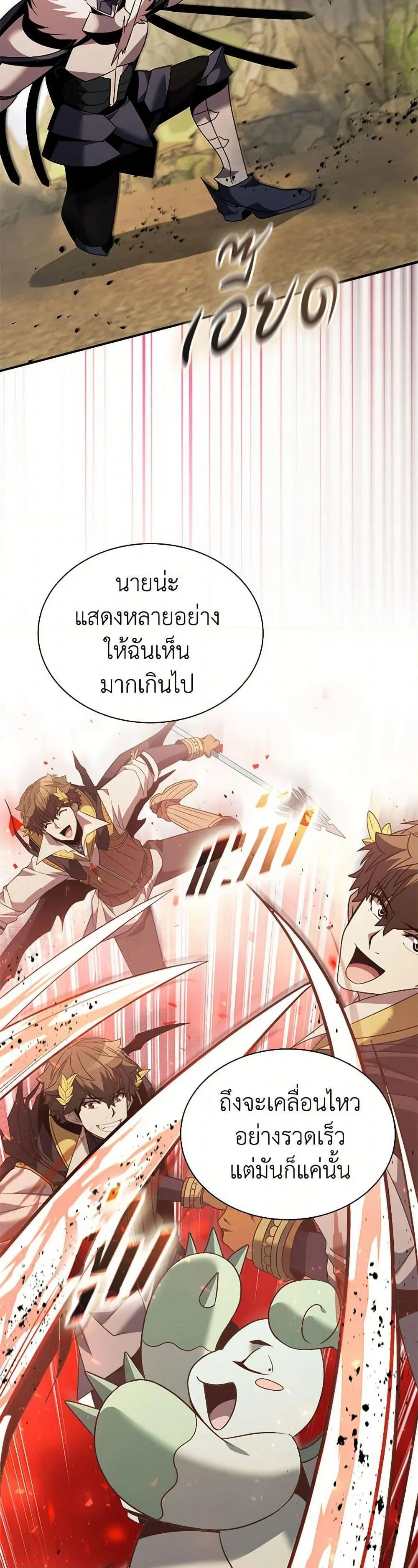 Taming Master ตอนที่ 176 หน้า 26