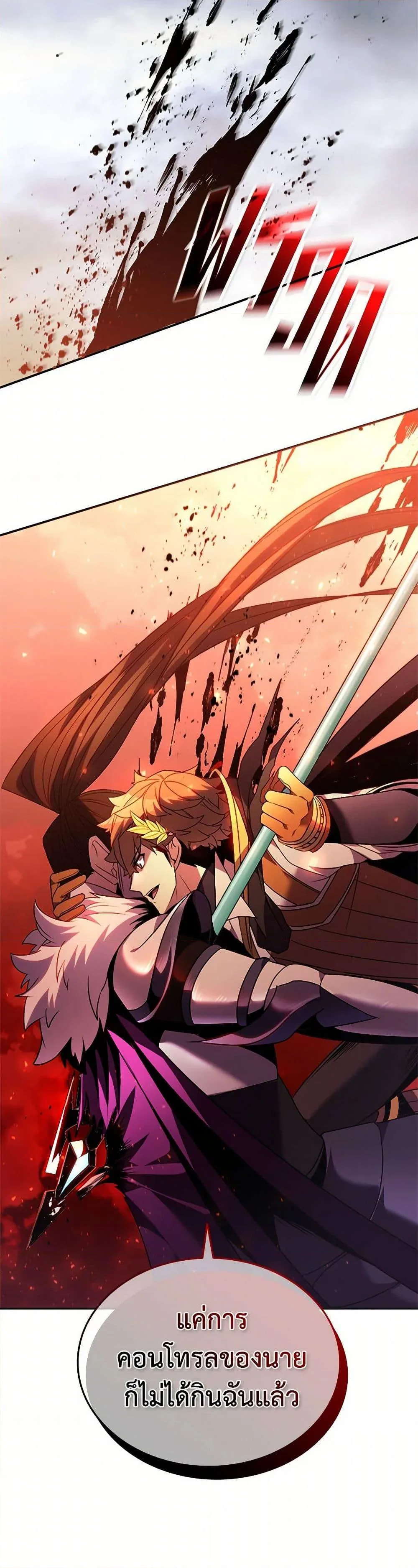 Taming Master ตอนที่ 176 หน้า 28