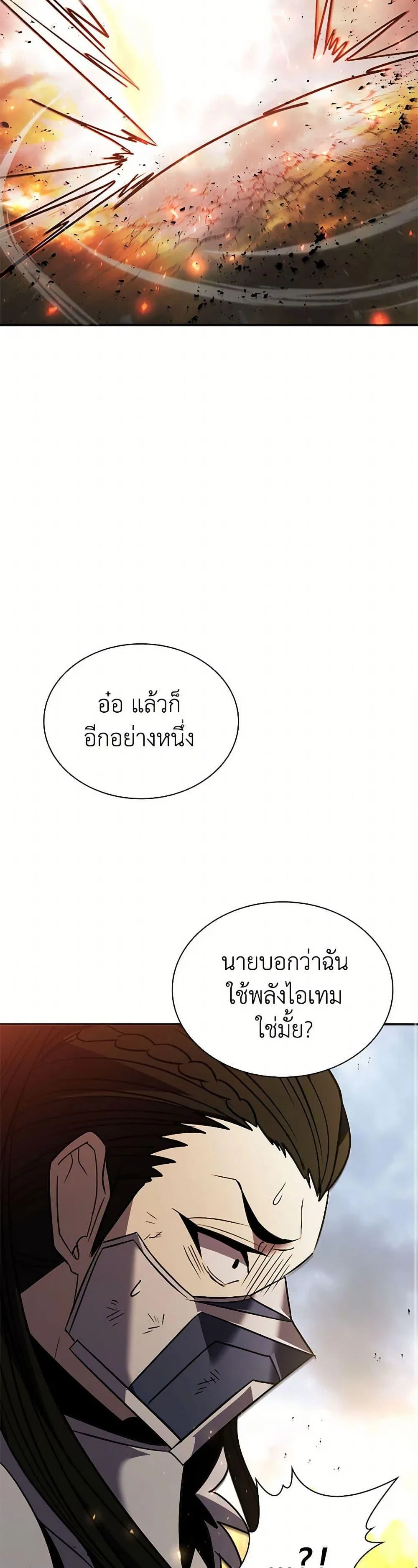 Taming Master ตอนที่ 176 หน้า 30