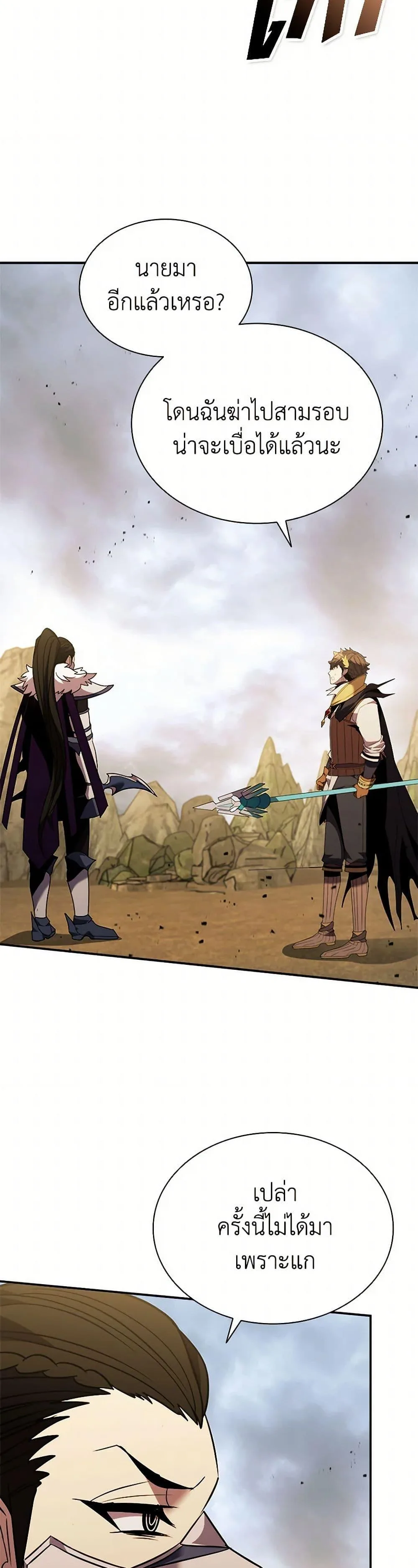 Taming Master ตอนที่ 176 หน้า 39