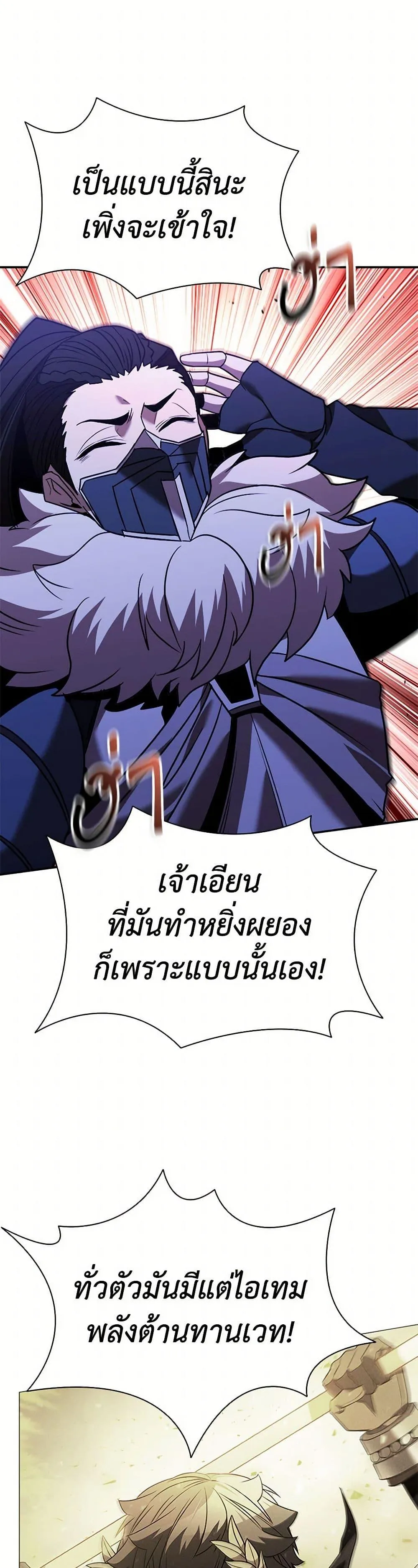Taming Master ตอนที่ 176 หน้า 4
