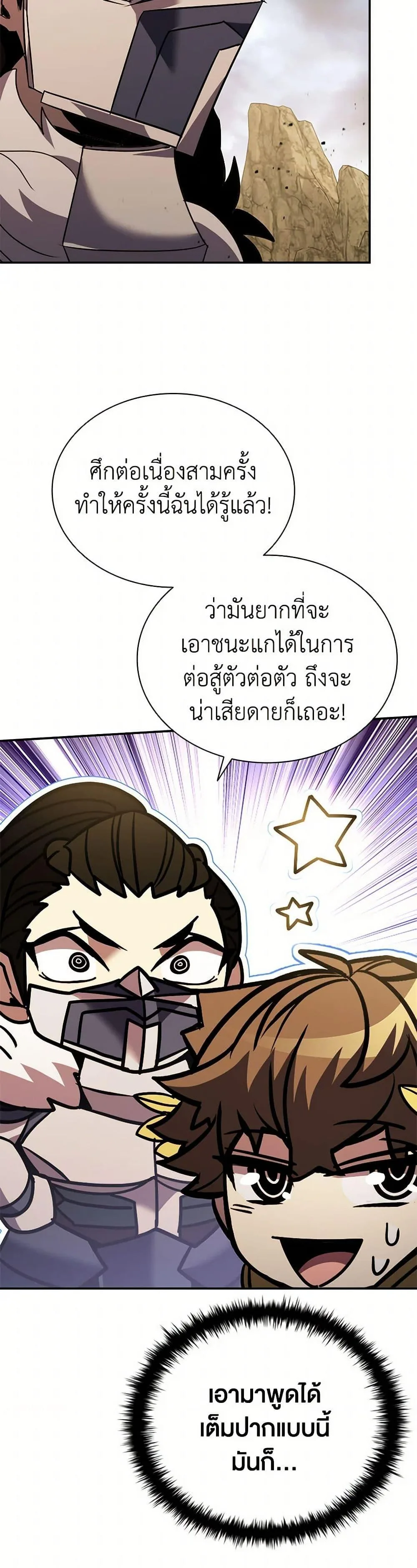 Taming Master ตอนที่ 176 หน้า 40