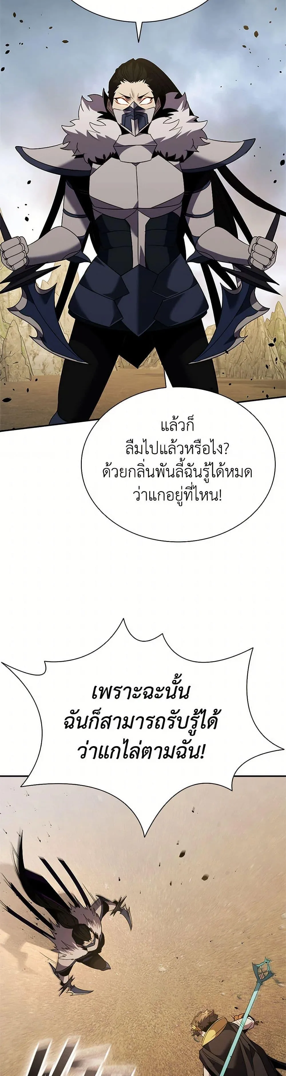Taming Master ตอนที่ 176 หน้า 44