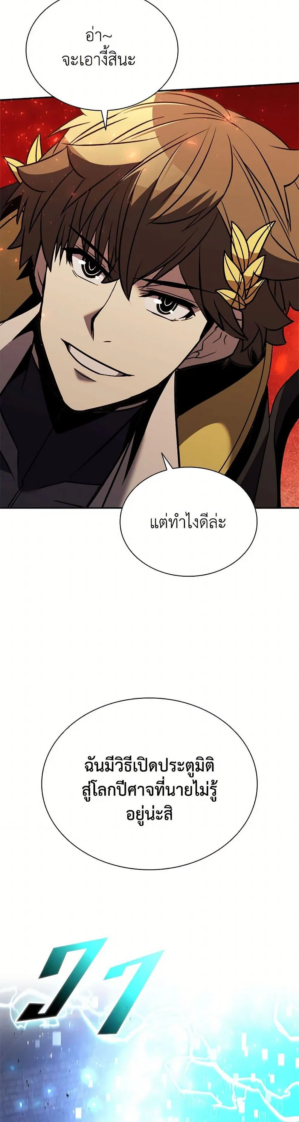 Taming Master ตอนที่ 176 หน้า 49