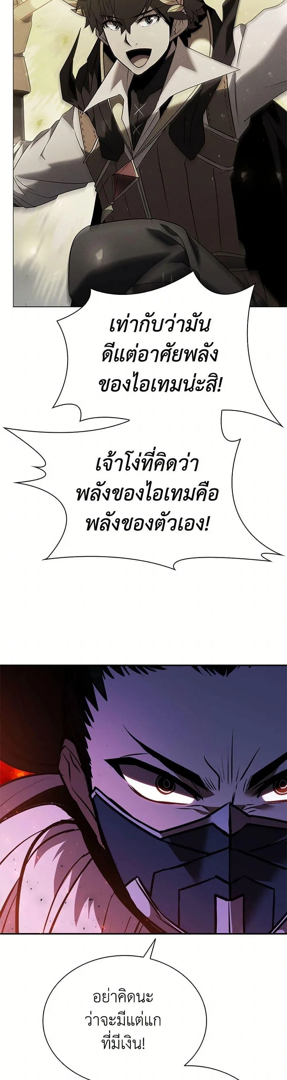 Taming Master ตอนที่ 176 หน้า 5