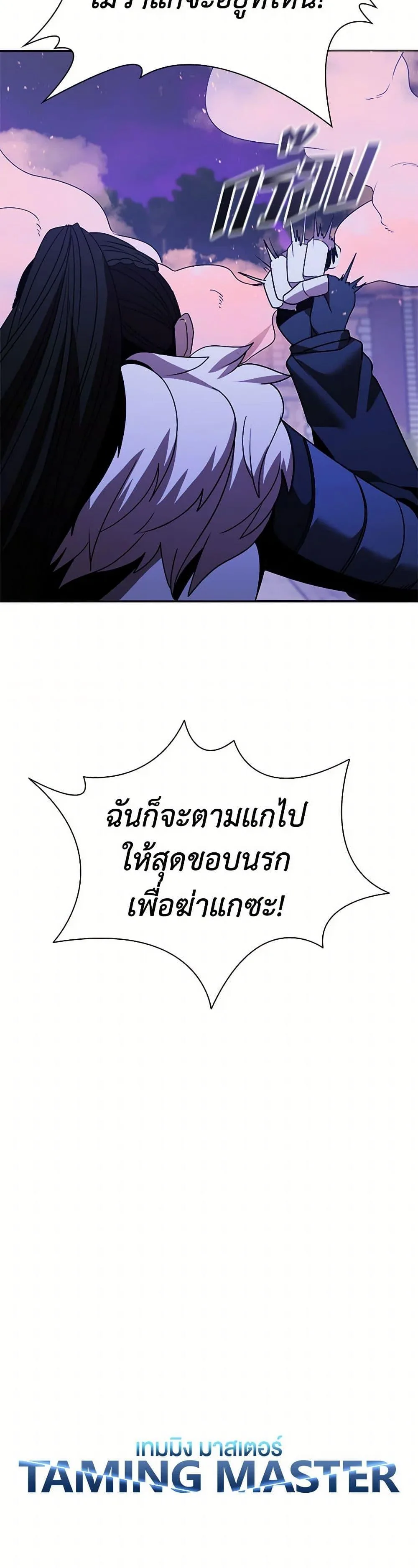 Taming Master ตอนที่ 176 หน้า 7