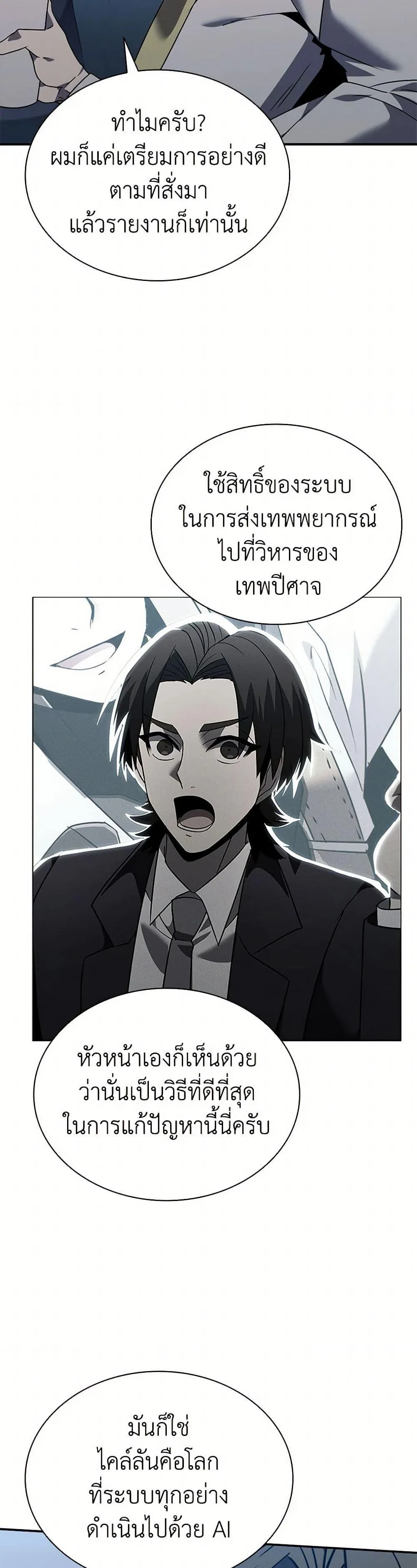 Taming Master ตอนที่ 176 หน้า 9