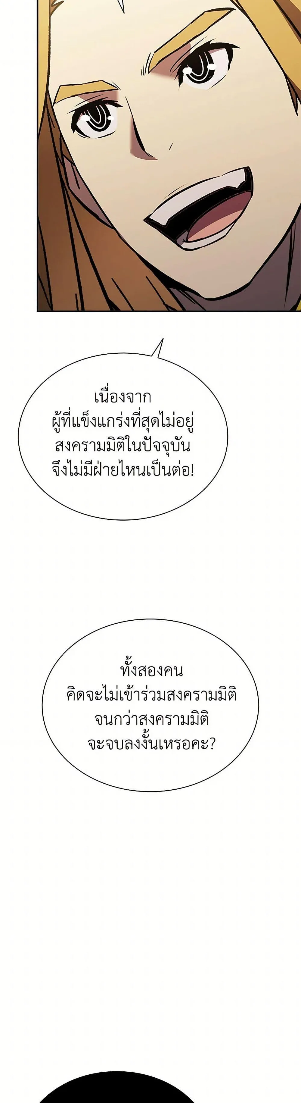 Taming Master ตอนที่ 177 หน้า 10