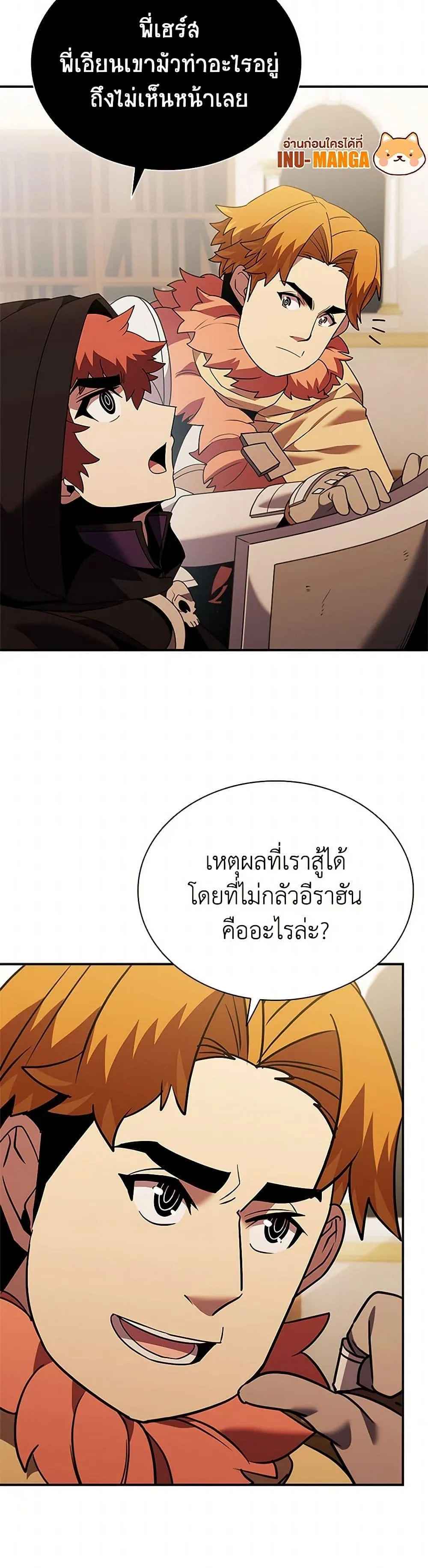 Taming Master ตอนที่ 177 หน้า 11
