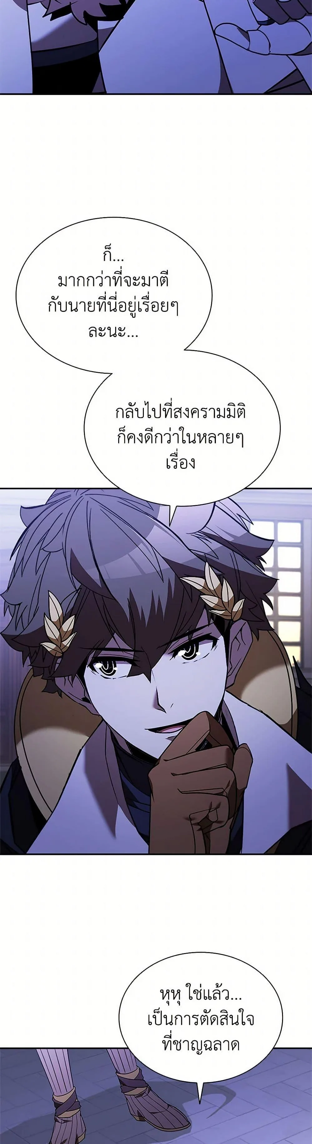 Taming Master ตอนที่ 177 หน้า 21